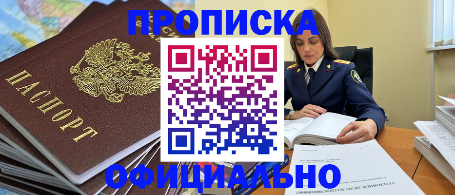 прописка для школы в Озёрске