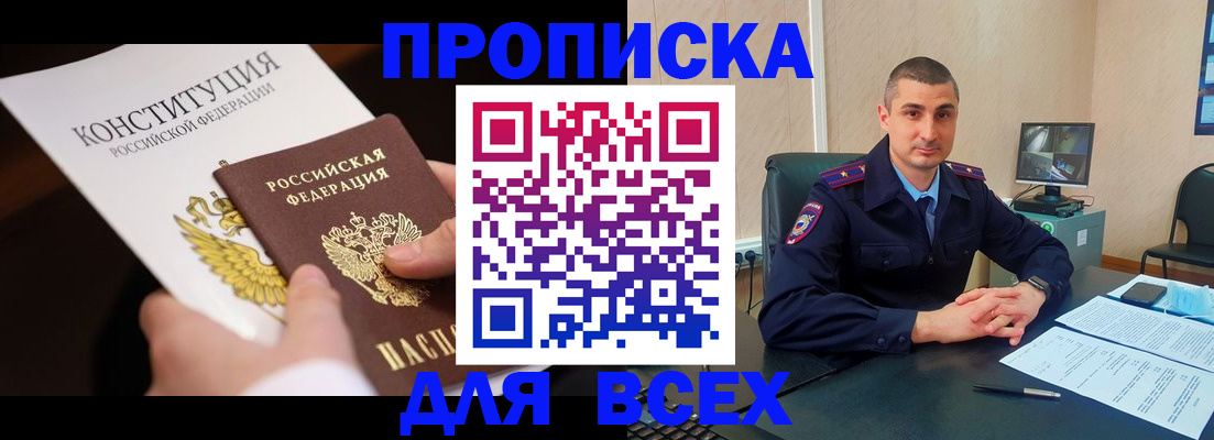 прописка в Озёрске