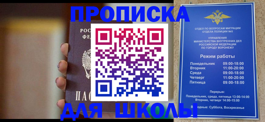 прописка ребенка в Озёрске