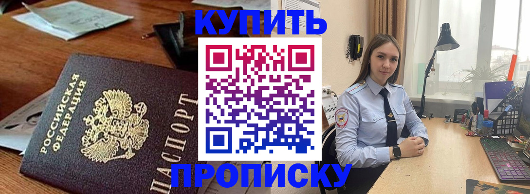 прописка в Озёрске